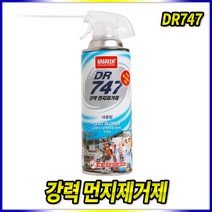스피드툴 강력 먼지제거제 DR747 강풍, 먼지제거제-DR747