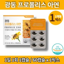 프리미엄 호주 프로폴리스 앤 아연 바이오 폴리 폴리스 플라보노이드 17mg 항산화 도움 식약처 인증, 1박스