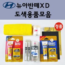 순정품 현대 모비스 뉴아반떼XD 자동차 붓펜 카페인트 도색 스프레이 차량용 EB 에보니블랙 NW 노블화이트 TW 뉴실버 VX 쌈바레드, 선택:TW 뉴실버 붓펜(당일발송)
