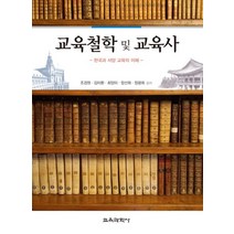 교육철학 및 교육사:한국과 서양 교육의 이해, 교육과학사