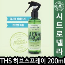 [∂LL7] 더허브샵 시트로넬라 허브룸 스프레이 방향제 200ml 공기정화제 로넬라 탈취 로스 로제_h§eEA, §본상품§e, 무◇옵션