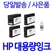 HP HP955 OFFICEJET PRO 8710 7740 8210 비정품잉크, 1개, 노랑 대용량 호환잉크