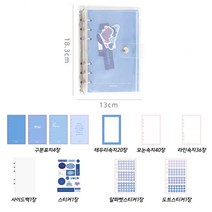 라라콩 6공 DIY 세트 나만의 다이어리, 블루