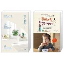 유니오니아시아 반짝반짝 청소 + 한비네 집 맛있는 이야기, [단일상품]