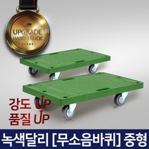고급 다용도 카트 L카 대차 달리, 녹색달리(무소음) 2중형