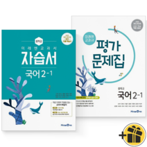 (커넥트) 미래엔 국어 중학교 2-1 자습서+평가문제집 (신유식), 중등2학년