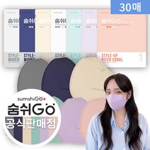 숨쉬고 새부리형 스타일업 컬라마스크 대형 8컬러 정식판매점, 화이트, 30매