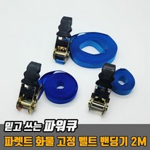 RT 파워큐 파렛트 화물 고정 벨트 밴딩기 2M, 단품