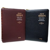 화평플러스몰 천연양가죽성경책 큰글자 성경전서 개역개정 새찬송가 소 합본 NKR63ESM, 천연양가죽_63ESM_소_합본_버건디
