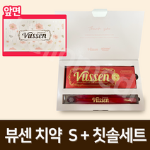 뷰센 치약 S + 칫솔 덴탈세트, 1세트