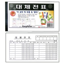 대체전표(모조지)