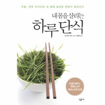 이노플리아 내몸을 살리는 하루 단식, One color | One Size@1