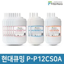 현대큐밍 P-P12CS0A 정수기 2년세트 프리미엄 호환필터
