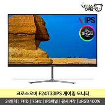 크로스오버 F24T33 후속 / F24T33IPS 24인치 FHD IPS패널 75Hz HDR 광시야각 게이밍 모니터, 일반