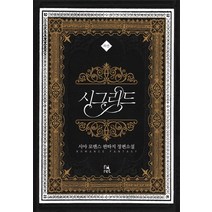 시그리드 외전:시야 로맨스 판타지 장편소설, 피오렛, 시야 저