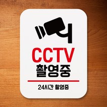 뭉키데코 부착형 생활문구 사각 안내판 표지판 알림판_Q1_007_CCTV 촬영중_화이트, 007_CCTV 촬영중_화이트