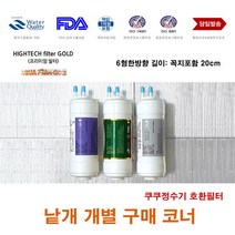 쿠쿠 CP-B501SB 대체 정수기 필터 교체, 2번 프리카본필터