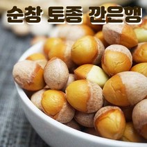 [산지직송]순창 토종 깐은행 1kg(대), 단품