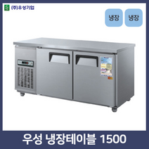 우성 테이블냉장고1500, 아나로그+0, 좌측, 메탈+0