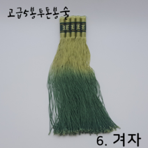 나경아트 고급 5봉 투톤봉술, 6 겨자
