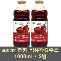 터키석류 석류착즙 석류원액 석류주스 석류즙 NFC 농축액 100% 엘라그산 안토시아닌 석류열매 씨앗 갱년기 여성, 2병, 1000ml