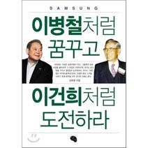 이병철처럼 꿈꾸고 이건희처럼 도전하라, 작은씨앗