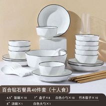 고급스러운 접시 공기 세트 도자기그릇싸게파는곳 신혼부부그릇세트 양식기세트, 백합 10그릇 접시 8개 국그릇