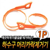 하수구 머리카락제거기 세면대청소 이물질제거 막힌세면대 하수구청소, 상세페이지 참조, 상세페이지 참조
