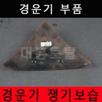 경운기 쟁기보습 경운기부품 경운기부속, 쟁기보습/볼트(2개)