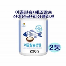 어골칼슘+해조칼+상어연골+피쉬콜라겐 분말 펩타이드 연골어류 생선뼈 산화마그네슘 글루코사민 L-아르지닌 비타민미네랄믹스 상어 가오리 프락토올리고당 중 장년기 어르신 뼈 건강영양제, 2통