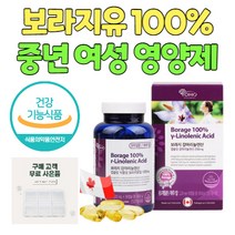 강춘건강몰 감마리놀렌산 감마리놀레산 보라지오일 보라지유 100% 중년 여성 중장년 어머니 여자 영양제 혈행 혈중중성지질 개선 하루한알 대용량, 1통 3개월분