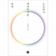 유니오니아시아 장자 제자백가를 소요하다