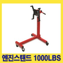 한경공구 엔진 홀더 스탠드 리프트 작기 잭 1000LBS, 1개