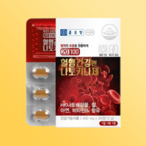 종근당 나토키나제 혈액순환 개선 영양제 낫또효능 나또효능 나토키나아제 약 3개월분, 6개월분