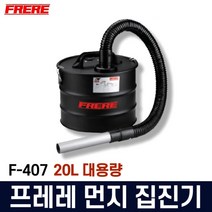 프레레 산업용집진기 F-407 싸이클론집진기 중간집진통 청소기 집진기 FRERE