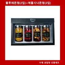 MDO6678 수제청 선물세트 블루레몬청(2입)+애플시나몬청(2입)_