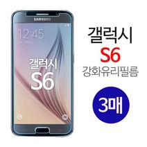 스톤스틸 갤럭시 S6 액정 강화유리 방탄 보호 9h 필름 강화필름 3매