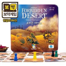 보약게임 포비든데저트