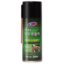 브이텍 VT-03 방청윤활제 200ml 윤활유 스프레이