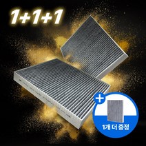 필터포유 0.3um 초미세먼지 차단 자동차 에어컨 필터 3개, CFUS002 x 3개