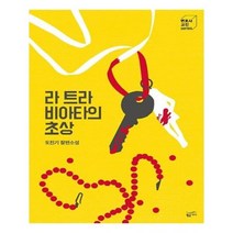 유니오니아시아 라 트라비아타의 초상