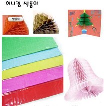 벌집모양 허니컴색종이/10색상 만들기 종이접기 공예/, 주황