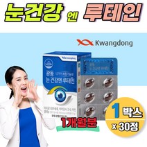 식약처 청소년 어린이 눈 영양제 눈건강 빌베리 비타민 a c e 아연 셀렌 황반 성분 보충 마리골드꽃 뉴테인 아연 결명자 광동루테인 복합 기능성 루테인 농도증가