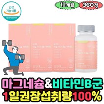 리얼 마그네슘 건강기능식품 비타민d 비타민b군 하루권장량 100% 미국 약한뼈 신경안정 프리미엄 종아리 팔 근육 뭉침 긴장 이완 완화 얼굴떨림 오른쪽눈밑떨림 회사원 직장인 40대