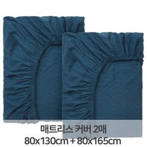 이케아 LEN 렌 길이조절 침대시트 2장 ( 80x130cm+80x165cm ) 유아 또는 아동용 다크터쿼이즈색상 104.018.89 침대커버
