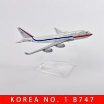 국내 항공사 비행기 다이캐스트 b747 모델 대한항공 아시아나 에어서울 티웨이 제주항공, 한국 번호 1 b747