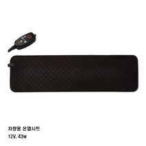 극세사 블랙 차량용 DC전기매트 12V 43w