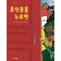 초인종을 누르면:, 씨드북