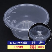 다포장 T-12 원형 민자뚜껑세트 국용기 슬라임용기 50개 소량판매 전자레인지사용가능, 400ml