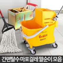 걸레탈수기 마포짤순이 물짜기 밀대청소기 밀대, 알루미늄짤순이